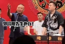 德云社最新爆料,揭秘相声界的幕后故事与精彩瞬间